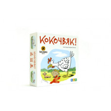Кокочвяк (120001-UA)