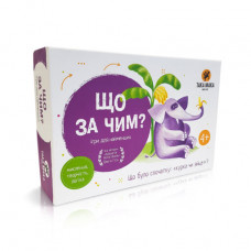 Що за чим (130001-UA)