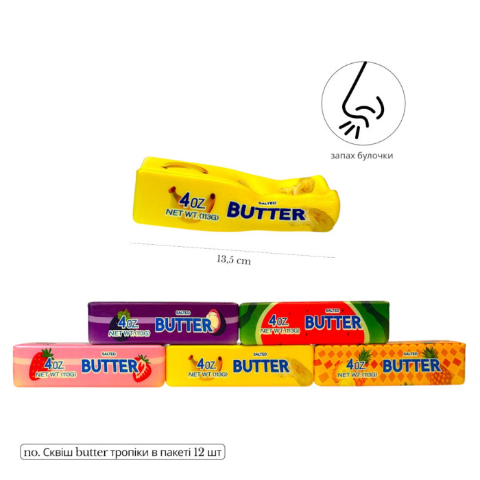 Сквиш Butter Tropic (20 Шт) 113 Гр. (1660783638)