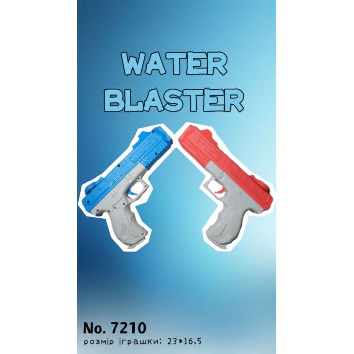 Водяной Автомат Water Gun 7020 (309321422)