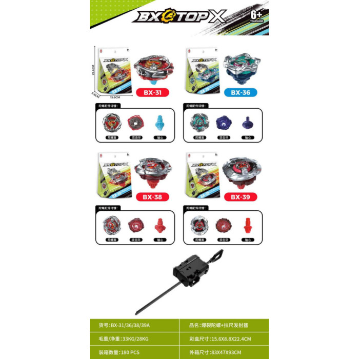 Волчок Beyblade X BX-31\36\38\39 MIX (867084687)