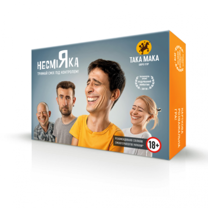 Несміяка 18+ (10002-UA)